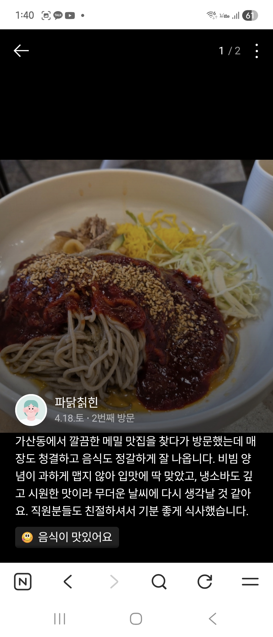 파닭칡힌 · 2번째 방문 후기